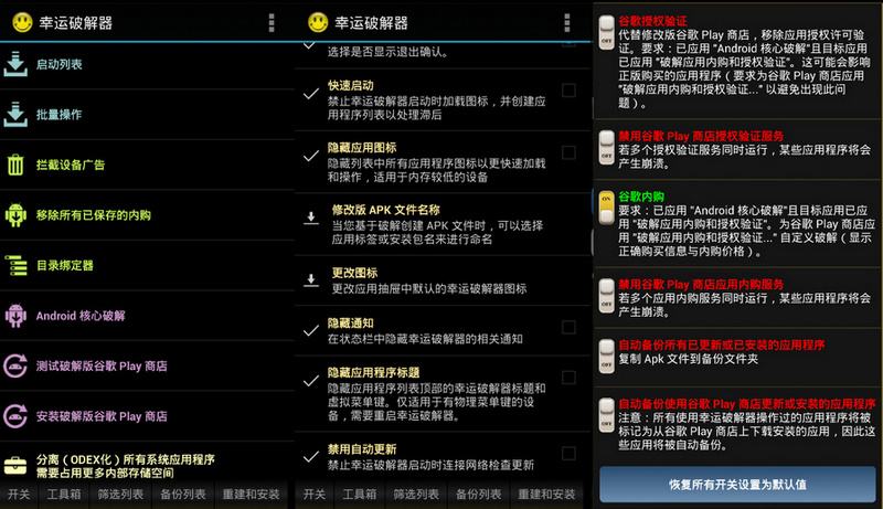 幸运破解器APP(LuckyPatcher) v10.7.3 绿色版