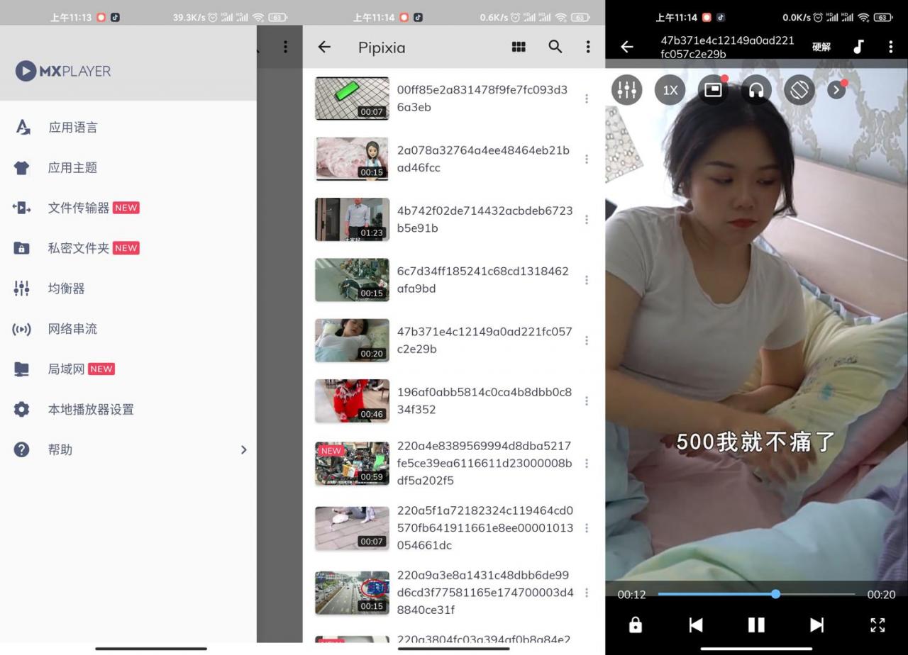 MXPlayer(MX播放器APP) v1.61.6 付费专业版