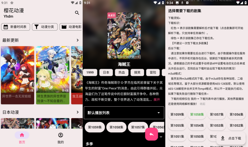 樱花动漫APP(安卓动漫软件) v2.4.3 开源免费无广告