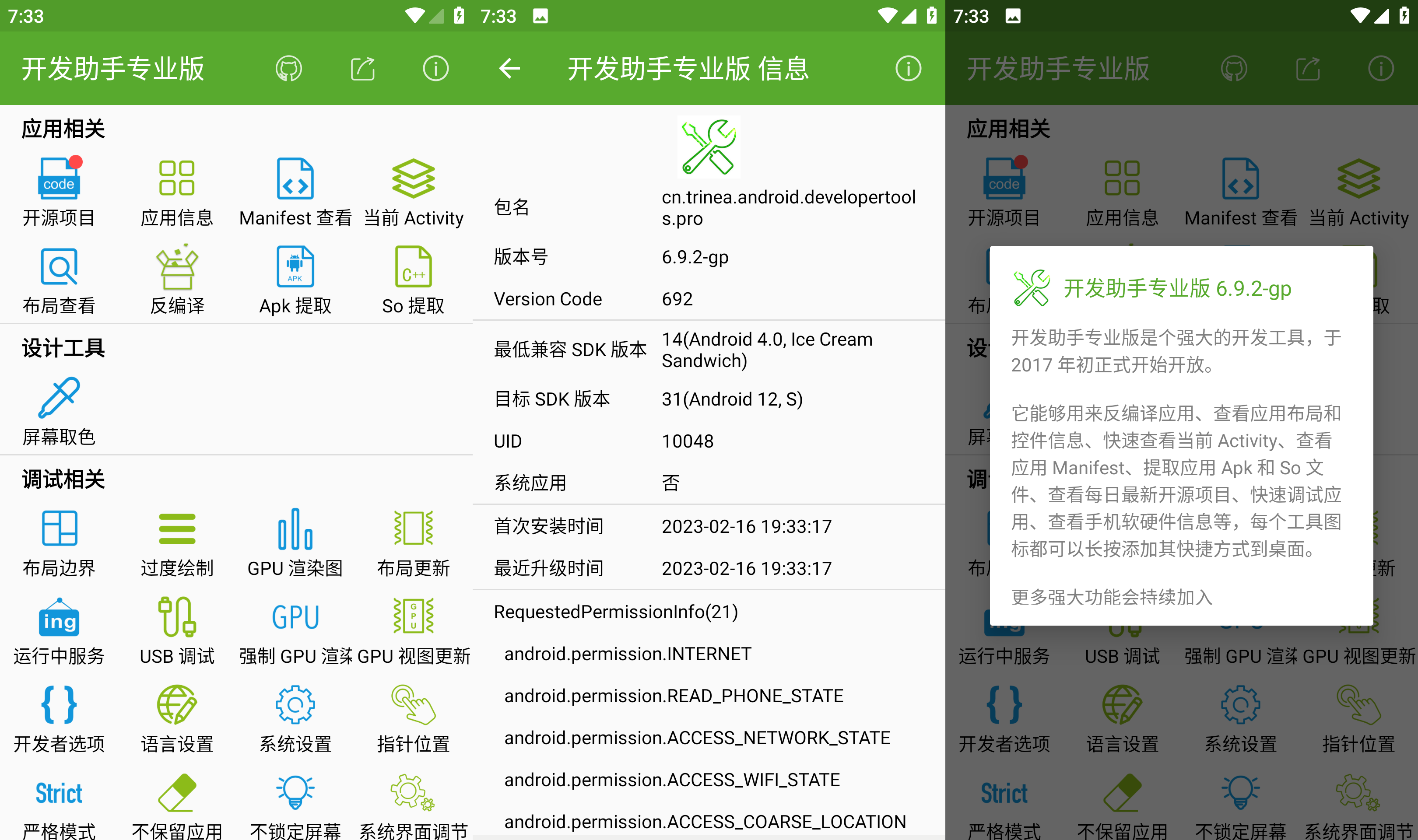 开发助手APP(安卓开发工具) v6.9.3 解锁专业版