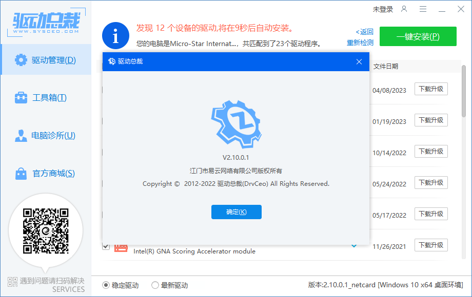 驱动总裁DrvCeo v2.10.0.1 便携式单文件版