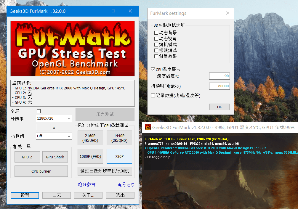 FurMark(显卡测试烤机软件) v1.34.0.0 中文版