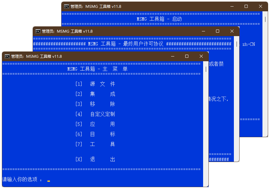 MSMG ToolKit(系统精简工具箱) v13.3 中文版