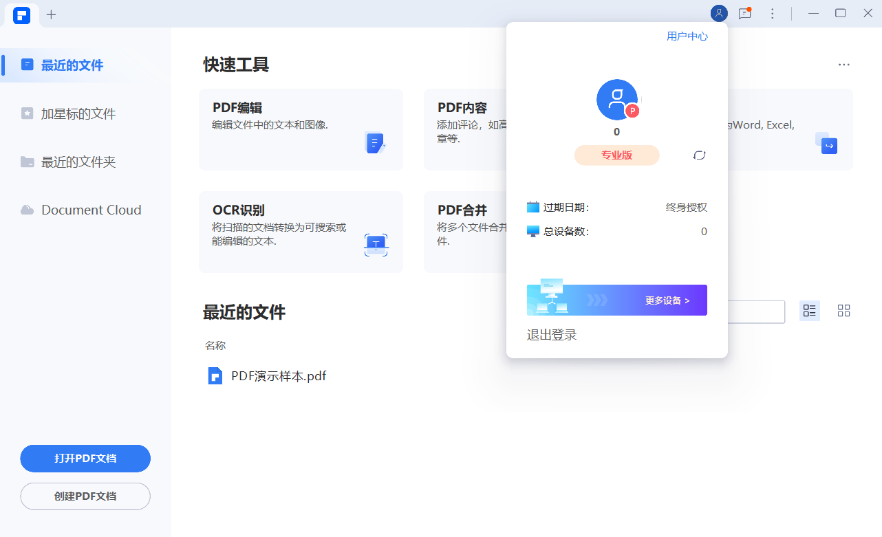 万兴PDFelement专业版 v9.5.5.2231 免激活绿色便携版