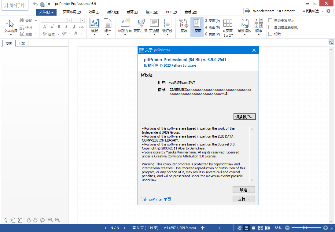 priPrinter Professional v6.9.0.2541 破解版