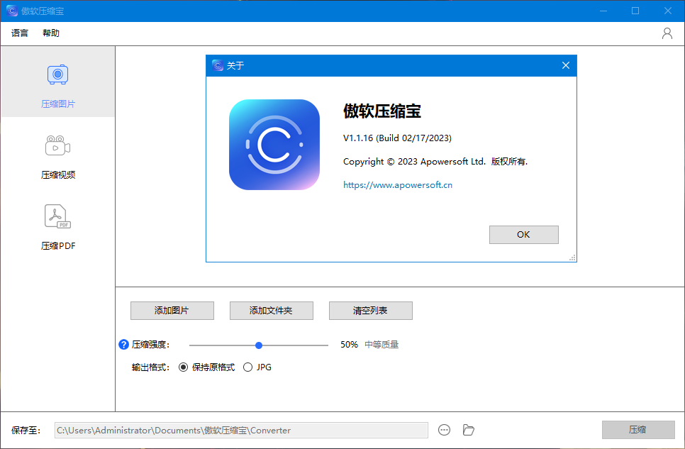 傲软压缩宝ApowerCompress v1.1.16.1 中文绿色便携版