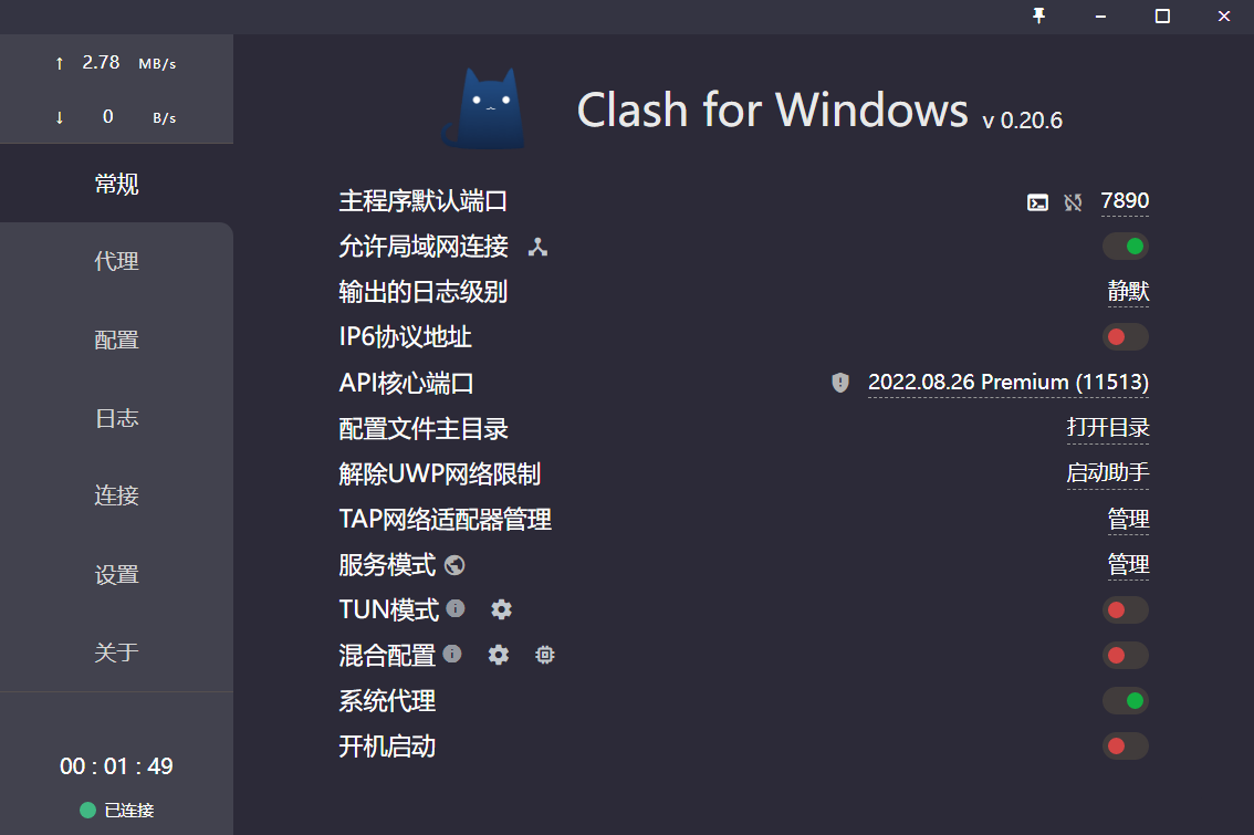 Clash for Windows v0.20.22 中文便携版