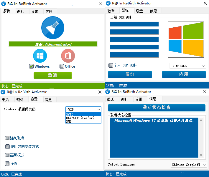 图片[1]-Windows/Office永久激活工具合集20230508-PC软件库