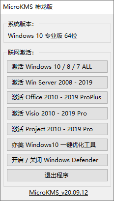 图片[9]-Windows/Office永久激活工具合集20230508-PC软件库