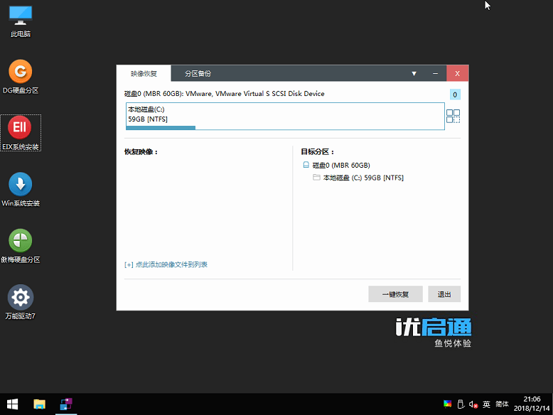 优启通VIP版(EasyU) v3.7.2023.0506 最新版