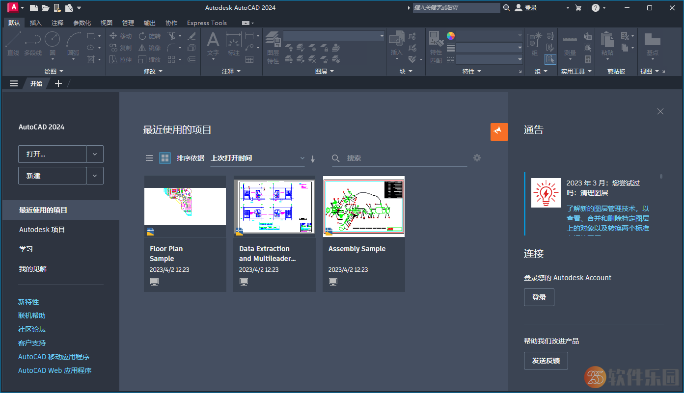 Autodesk AutoCAD 2024.0.0中文破解版