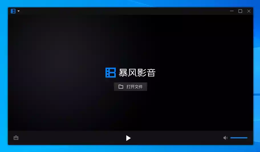 暴风影音16 v9.06.0523.1111 本地精简版