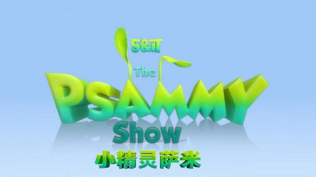 迪士尼中文版动画片The Psammy Show 小精灵萨米全52集百度网盘下载