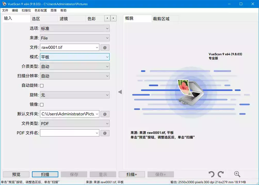 VueScan Pro v9.8.13 中文破解绿色便携版