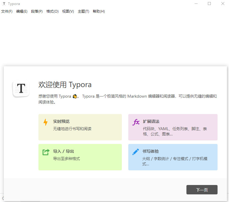 文本编辑软件 Typora.jpg
