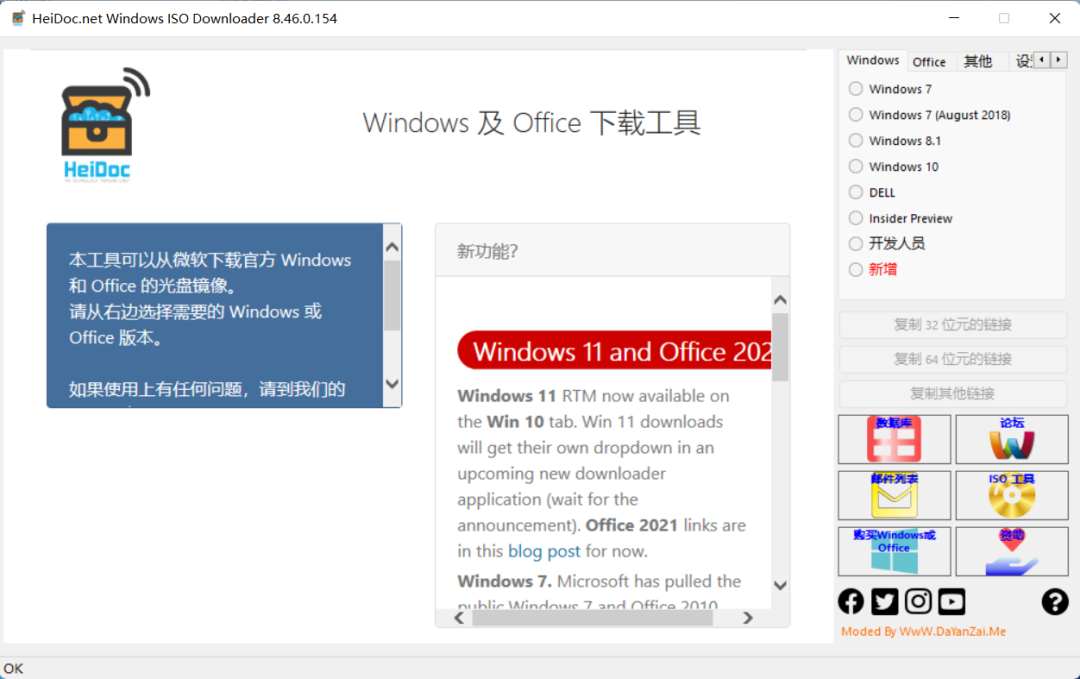 高效装机必备工具 Windows ISO Downloader V8.46 下载