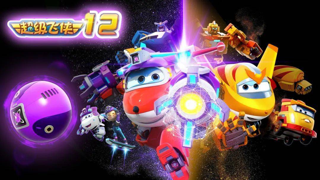 超级飞侠 Super Wings 中文版第12季全20集网盘免费下载