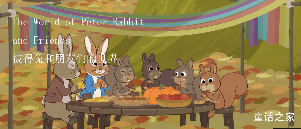 彼得兔和朋友们的世界《The World of Peter Rabbit and Friends》英文版 [全72集][英语][1080P][MP4] - 童话之家-以爱之心做事,感恩之心做人!
