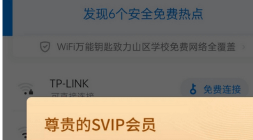 WiFi万能钥匙 v6.6.3 for Android 无广告显示密码版