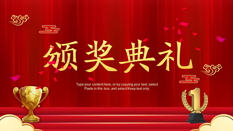 红色喜庆年会颁奖典礼PPT模板下载-专注设计-
