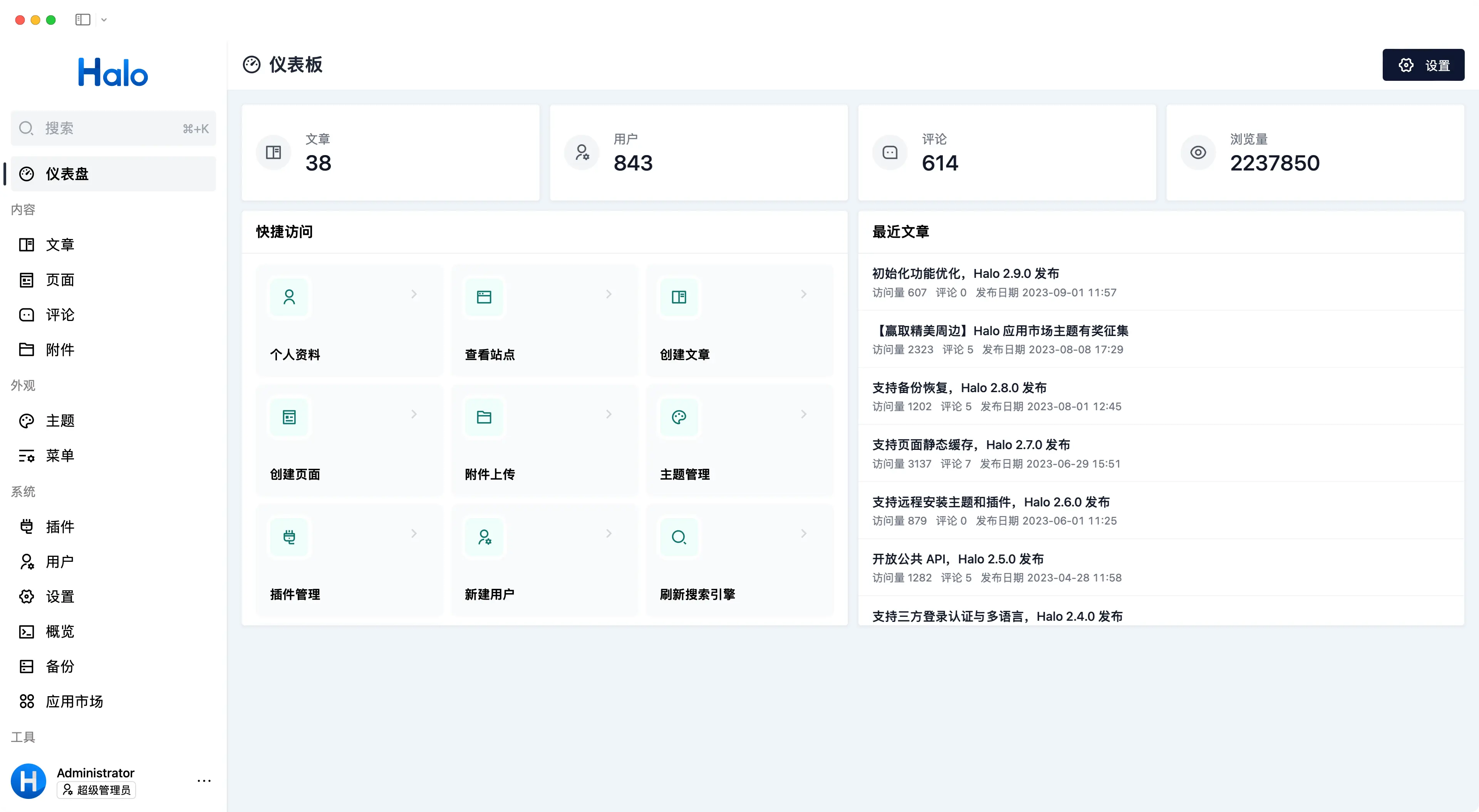 强大易用的开源CMS建站工具Halo-专注设计-