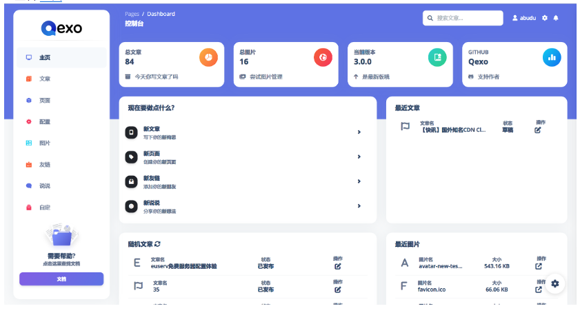 Qexo一个功能强大且美观的在线静态博客管理器-专注设计-