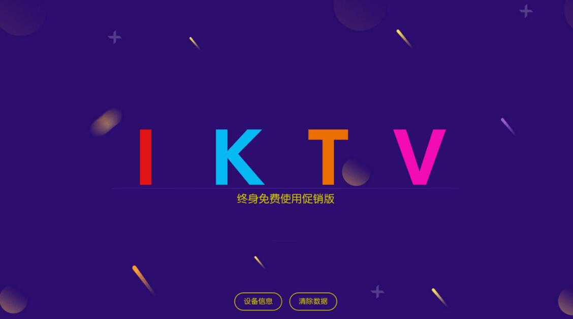 电视端的免费K歌软件 IKTV v60.0.0