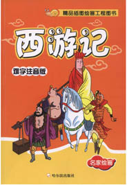西游记