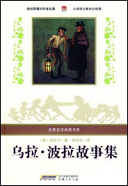 乌拉波拉博士