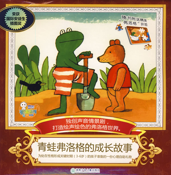 青蛙弗洛格的成长故事 - 童话之家-以爱之心做事,感恩之心做人!
