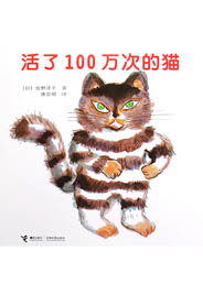 活了一百万次的猫