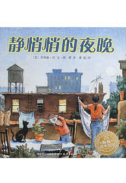静悄悄的夜晚