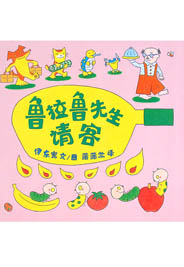 鲁拉鲁先生请客