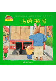 汤姆搬家