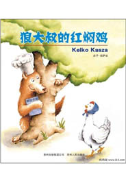 狼大叔的红焖鸡