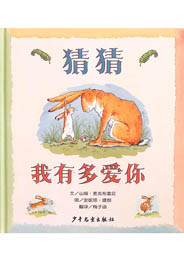 猜猜我爱多爱你