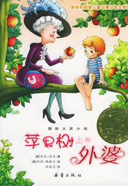 苹果树上的外婆
